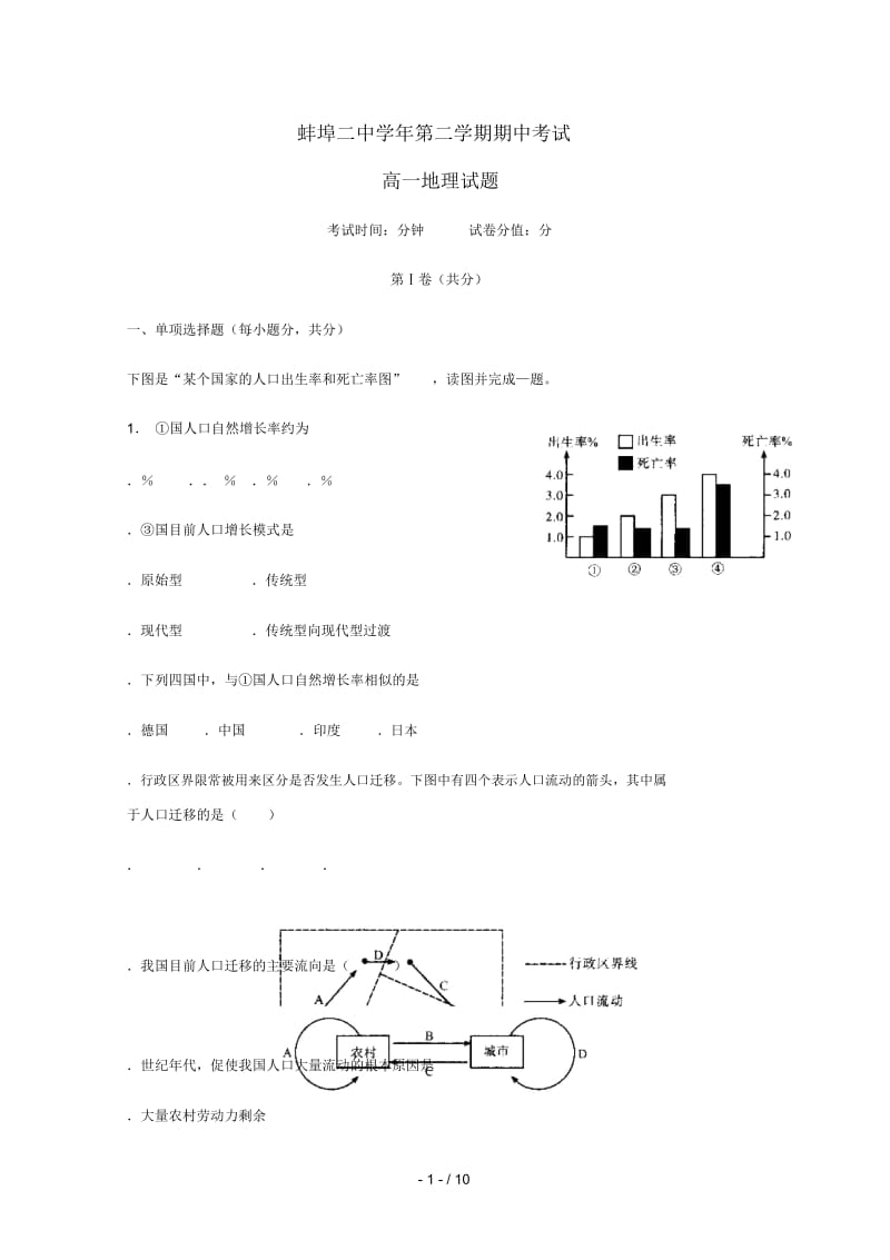 安徽省蚌埠市第二中学2018_2019学年高一地理下学期期中试题20190508.docx_第1页