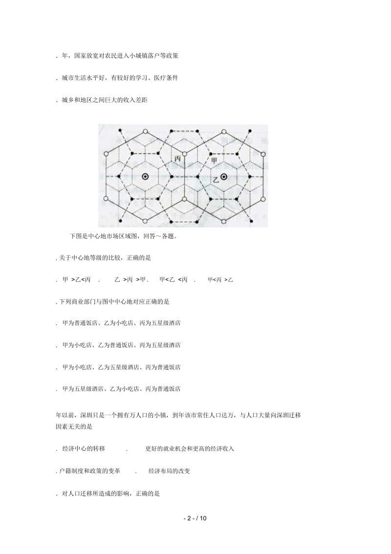 安徽省蚌埠市第二中学2018_2019学年高一地理下学期期中试题20190508.docx_第2页