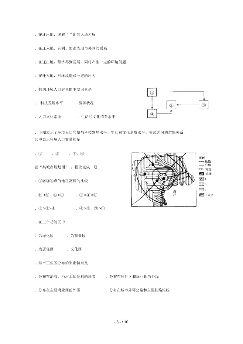 安徽省蚌埠市第二中学2018_2019学年高一地理下学期期中试题20190508.docx_第3页