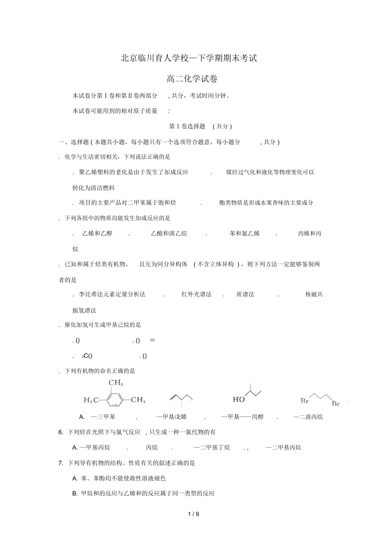 北京市昌平临川育人学校2017_2018学年高二化学下学期期末考试试题201807170149.docx_第1页