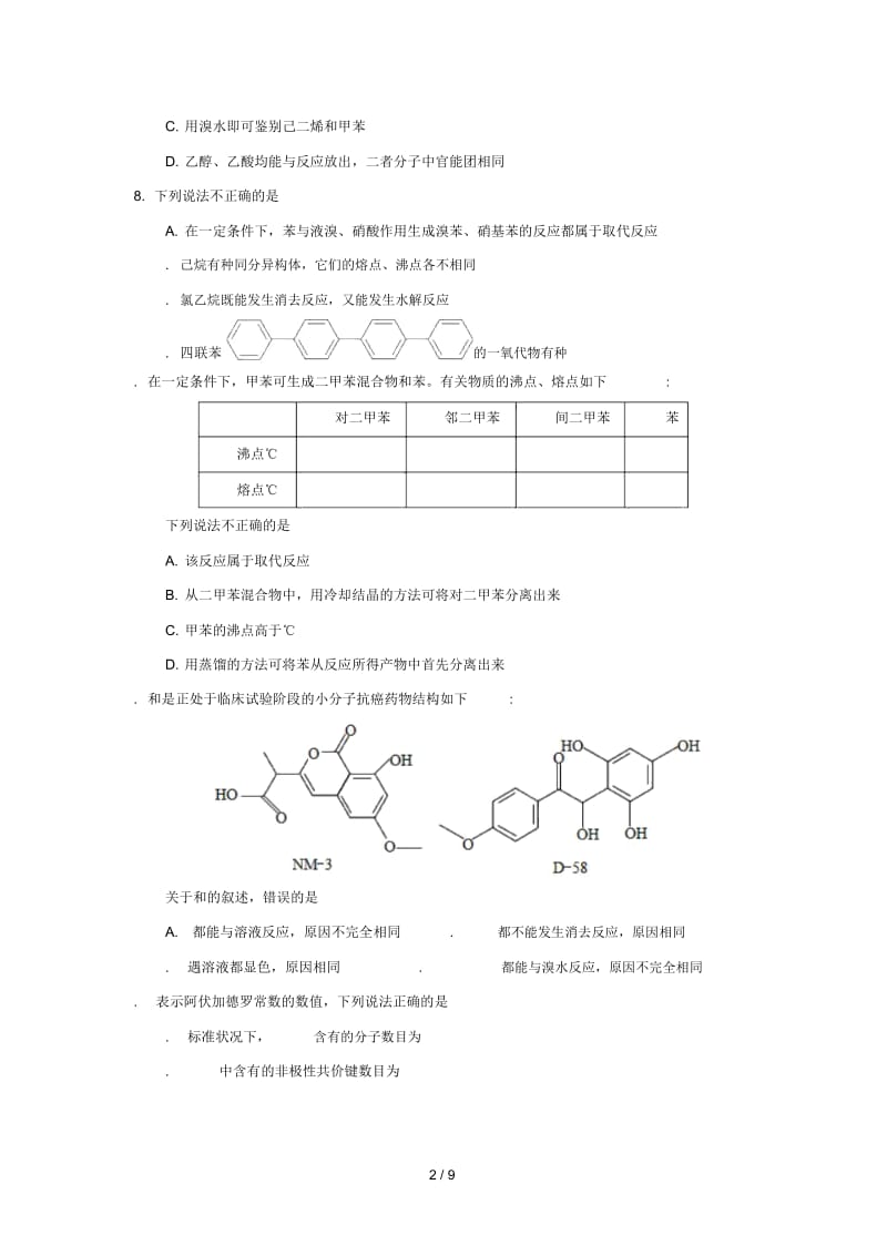 北京市昌平临川育人学校2017_2018学年高二化学下学期期末考试试题201807170149.docx_第2页