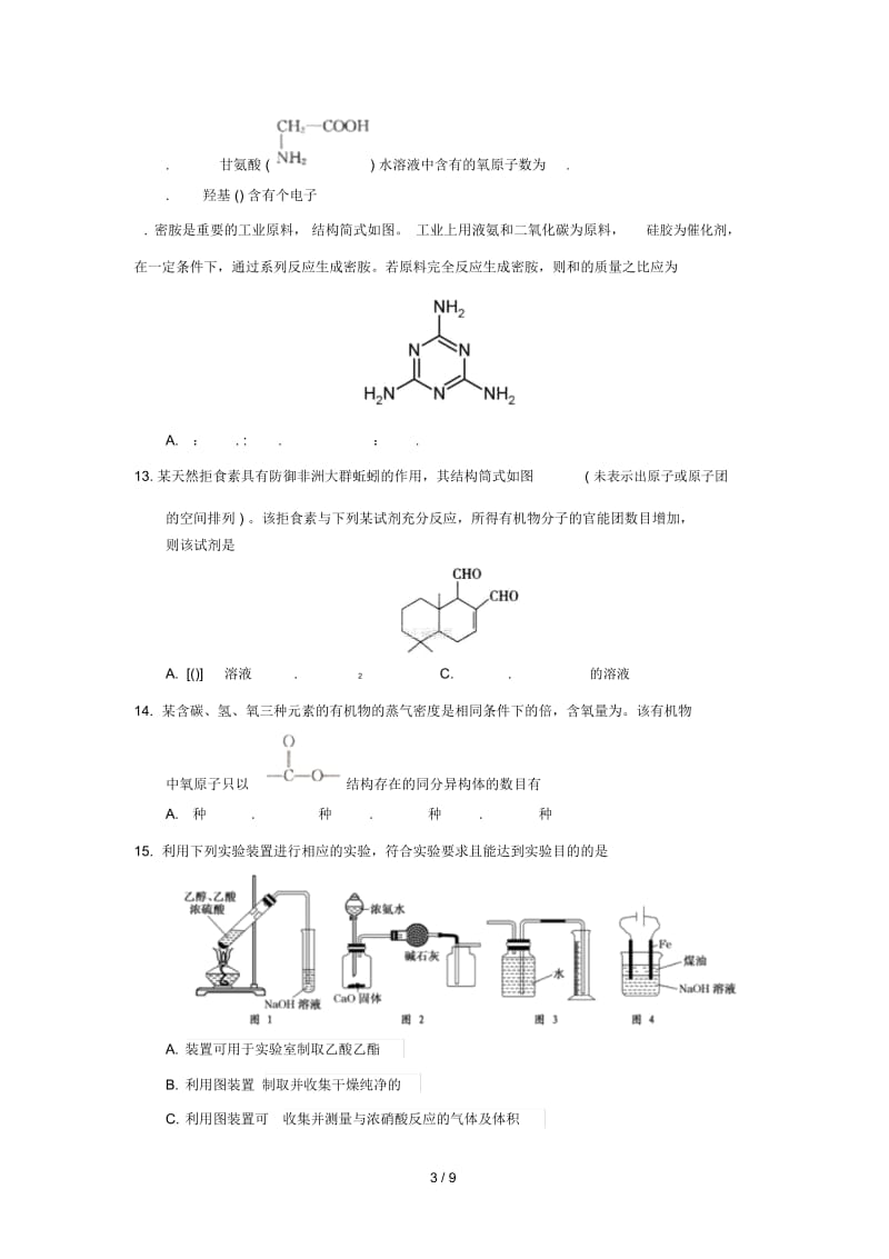 北京市昌平临川育人学校2017_2018学年高二化学下学期期末考试试题201807170149.docx_第3页