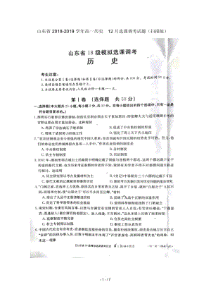 山东省2018_2019学年高一历史12月选课调考试题扫描版.docx