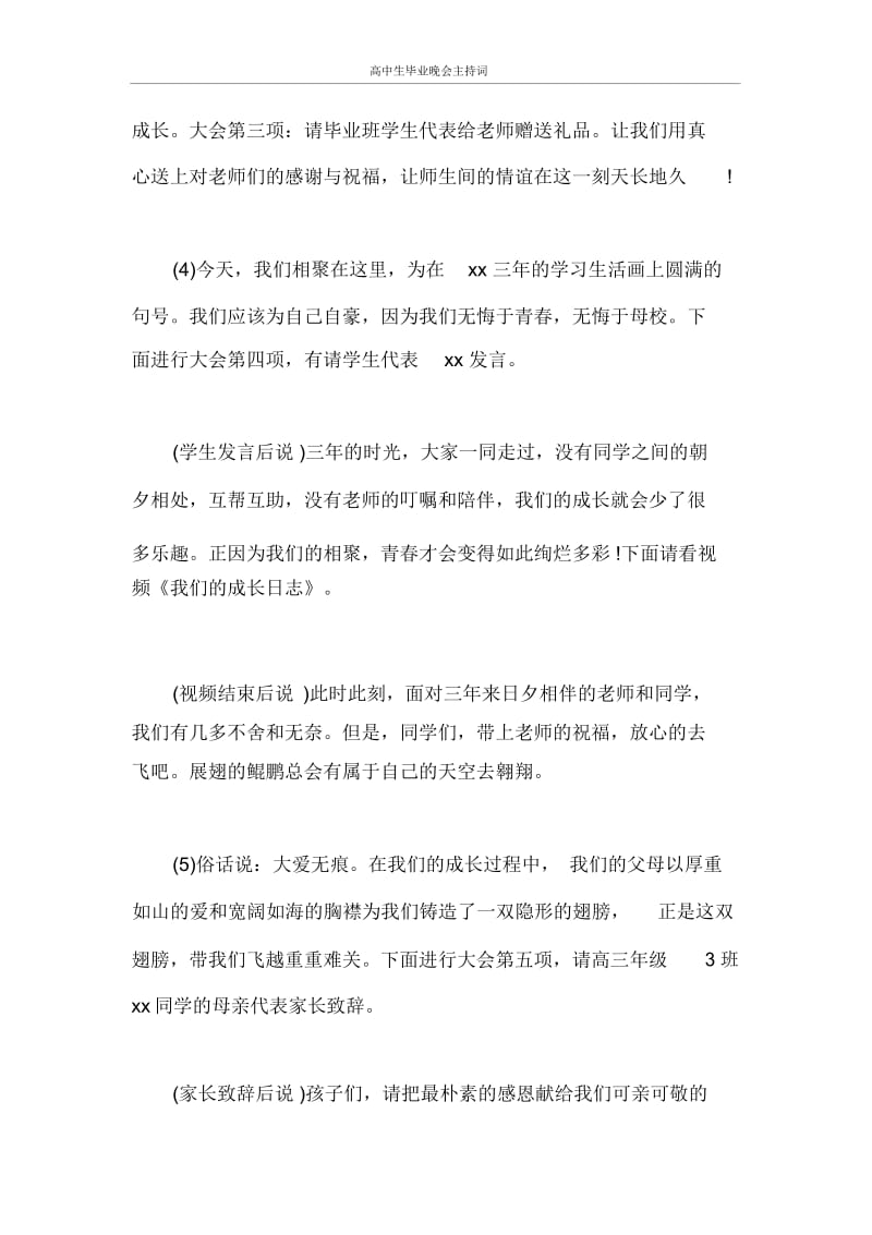 主持词高中生毕业晚会主持词.docx_第2页