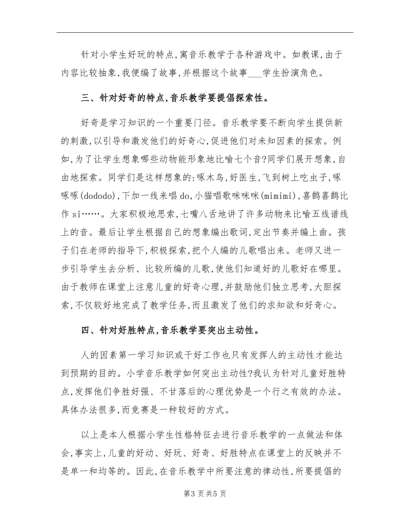 2021学年度第二学期三年级音乐教学工作总结.doc_第3页