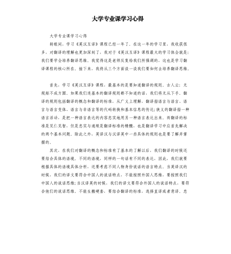 大学专业课学习心得参考模板.docx_第1页