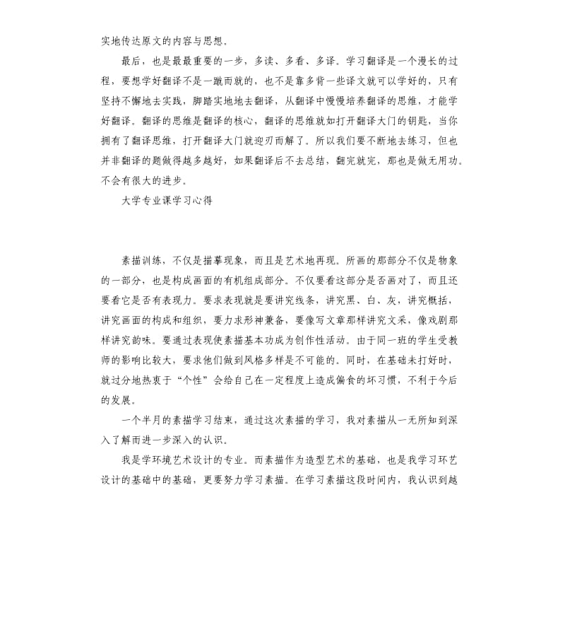 大学专业课学习心得参考模板.docx_第2页