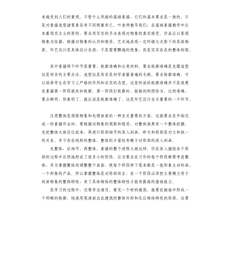 大学专业课学习心得参考模板.docx_第3页