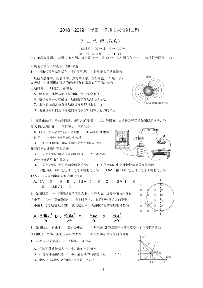 江苏省公道中学2018_2019学年高二物理上学期期末考试试卷选修201902220186.docx_第1页