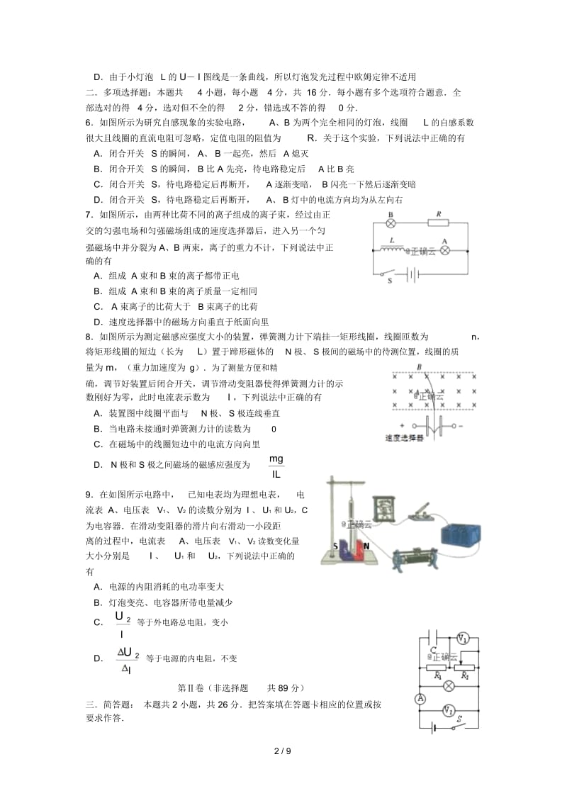 江苏省公道中学2018_2019学年高二物理上学期期末考试试卷选修201902220186.docx_第2页