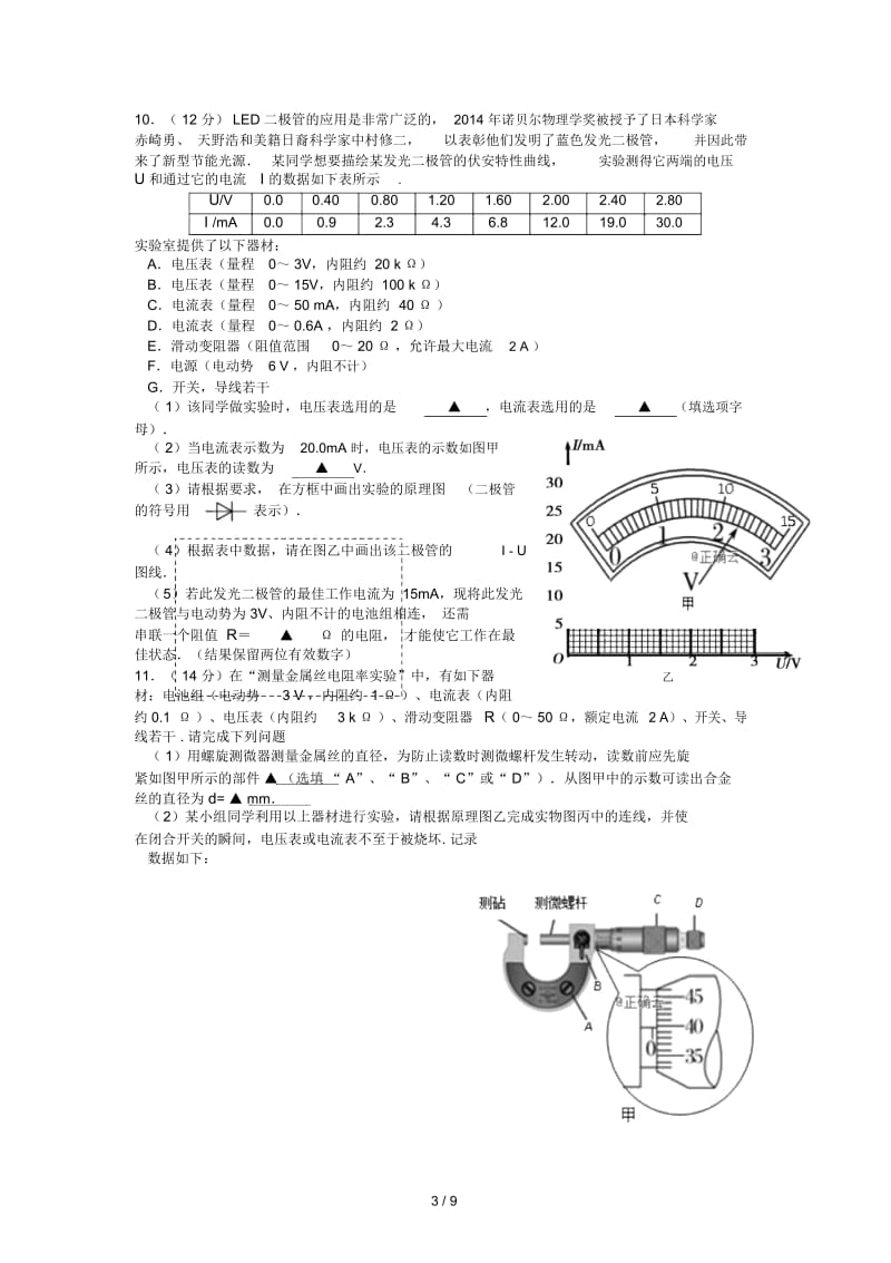 江苏省公道中学2018_2019学年高二物理上学期期末考试试卷选修201902220186.docx_第3页