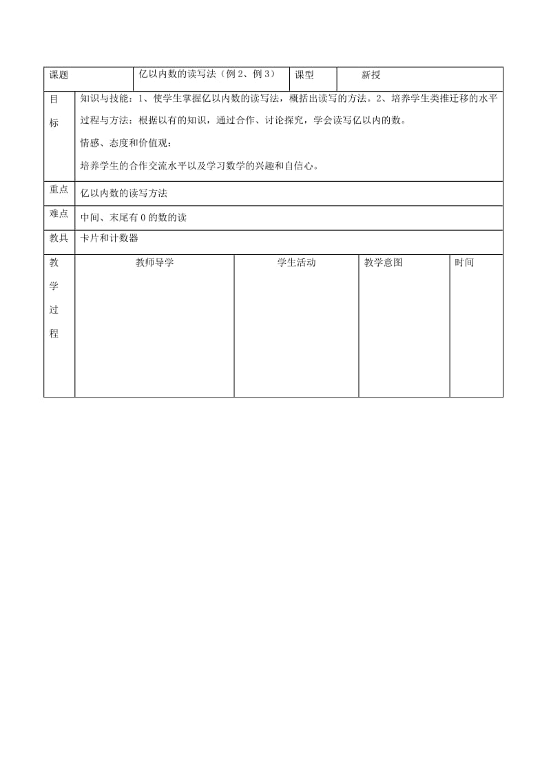 亿以内数的读写法.docx_第1页