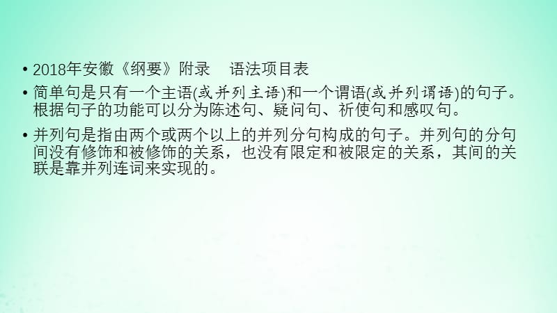 安徽省2019中考英语二轮复习 第2部分 专题研究 专题13 简单句和并列句课件.ppt_第3页