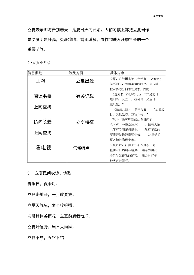 立夏研究报告.docx_第2页