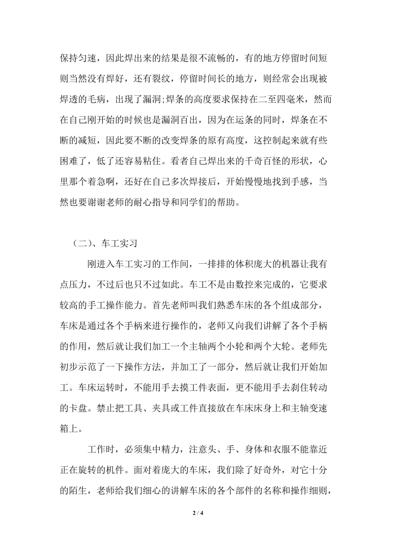 金工实习报告范文推荐2021年最新.doc_第2页