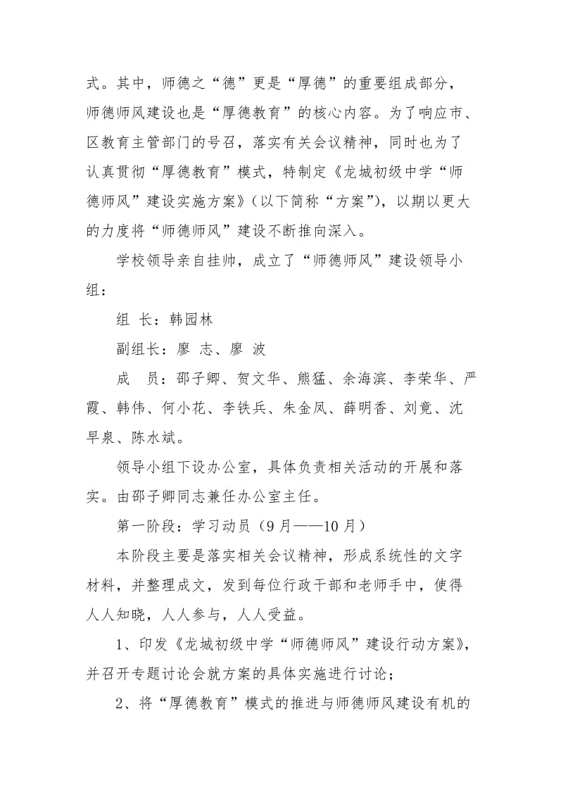 中学“师德师风”建设实施方案_1.docx_第2页