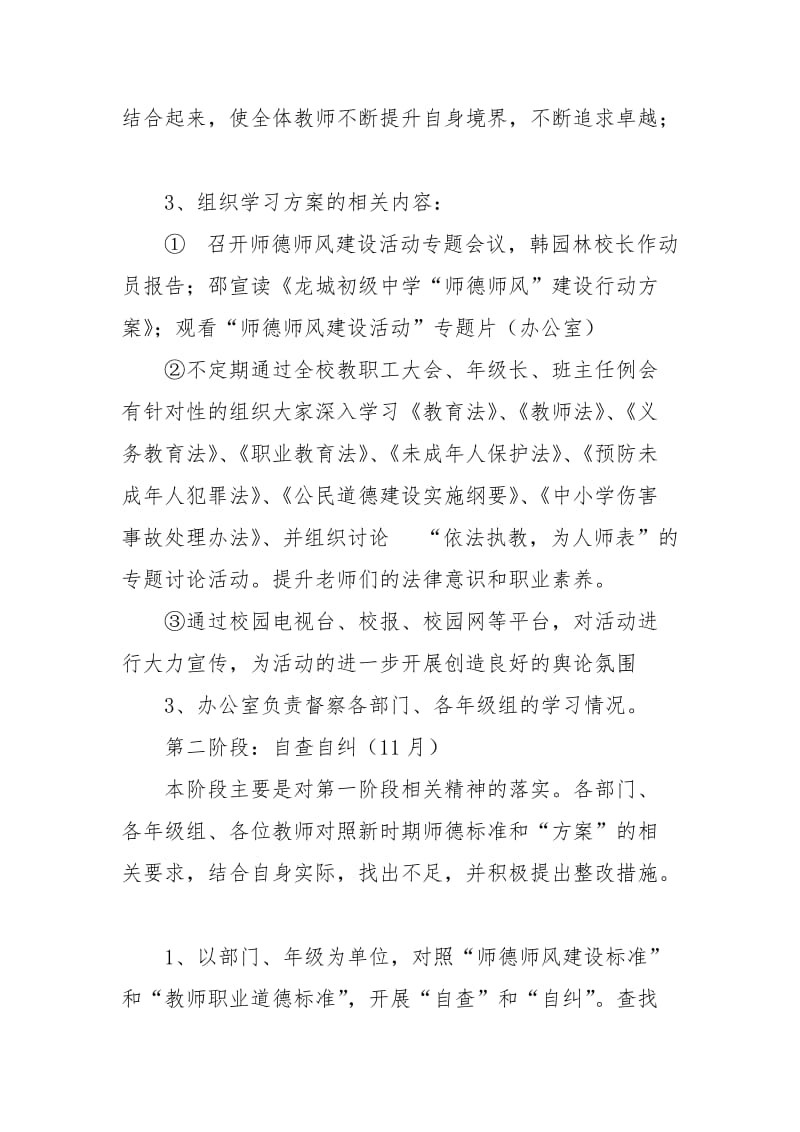 中学“师德师风”建设实施方案_1.docx_第3页