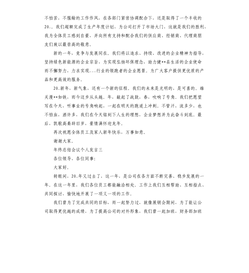 年终总结会议个人发言参考模板.docx_第3页