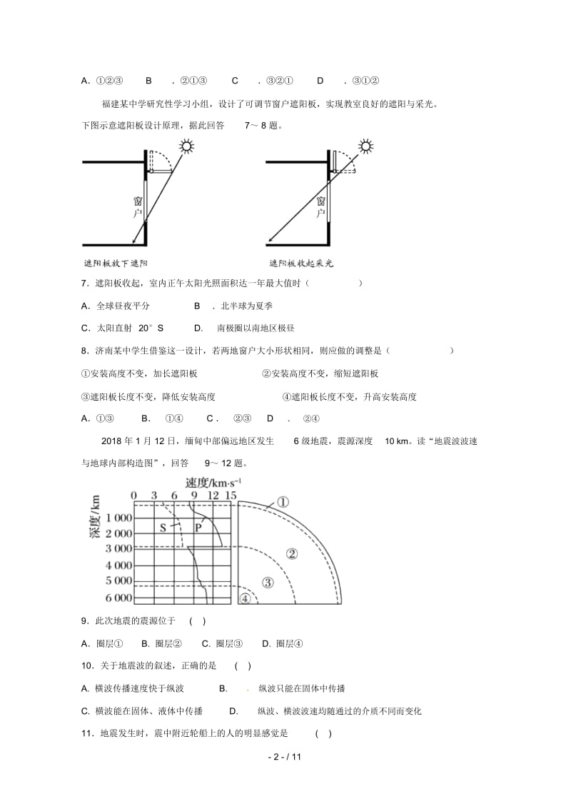 福建省晋江市安溪一中养正中学惠安一中泉州实验中学四校2018_2019学年高一地理上学期期中试题无答案.docx_第2页