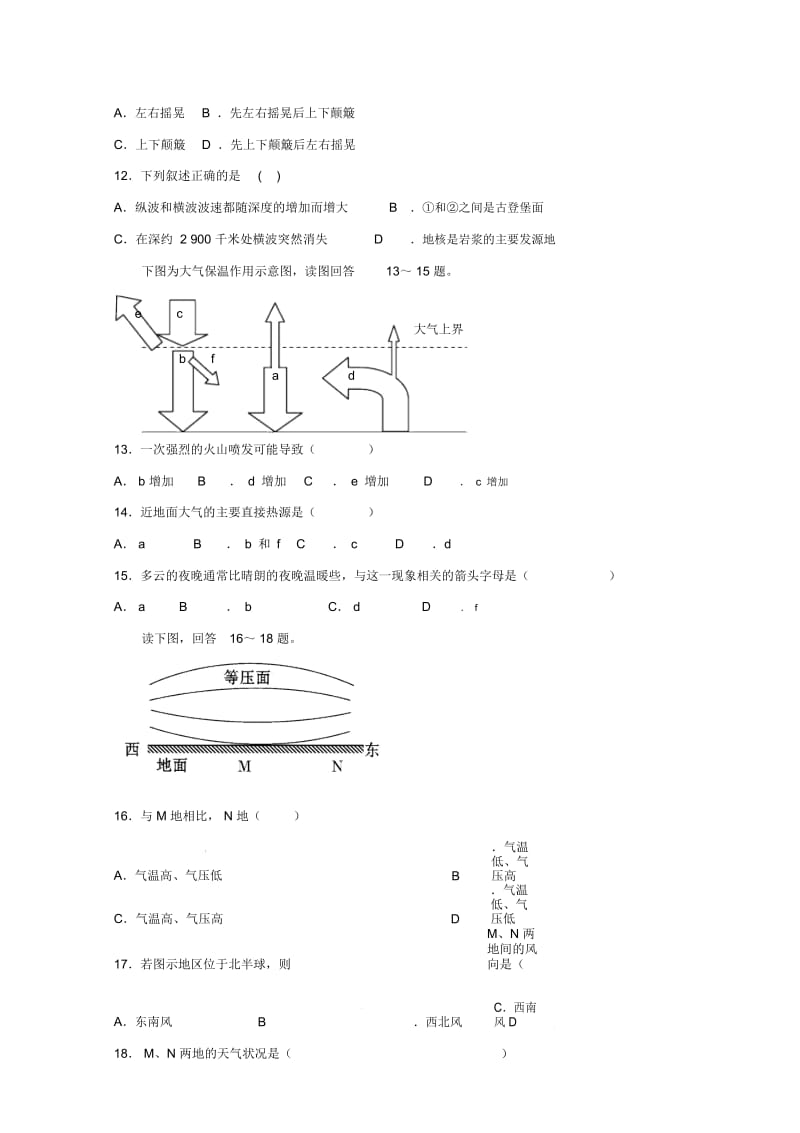 福建省晋江市安溪一中养正中学惠安一中泉州实验中学四校2018_2019学年高一地理上学期期中试题无答案.docx_第3页