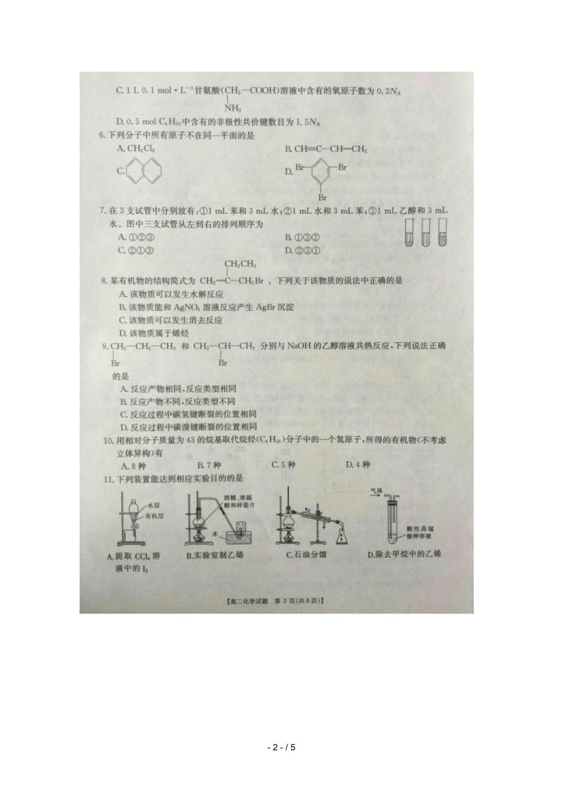 吉林省长春市一五0中学2017_2018学年高二化学下学期期末考试试题(扫描版).docx_第2页