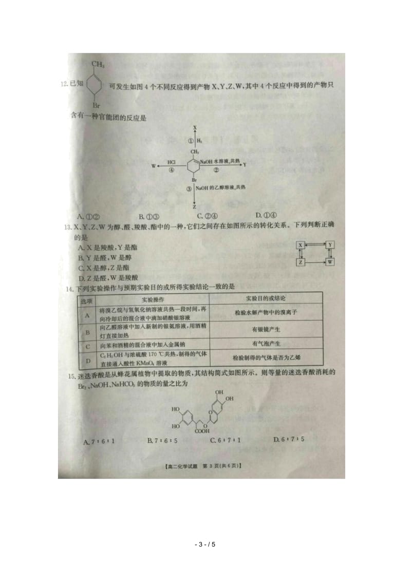 吉林省长春市一五0中学2017_2018学年高二化学下学期期末考试试题(扫描版).docx_第3页