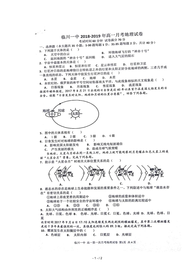 江西省临川第一中学2018_2019学年高一地理上学期第一次月考试题扫描版无答案.docx_第1页