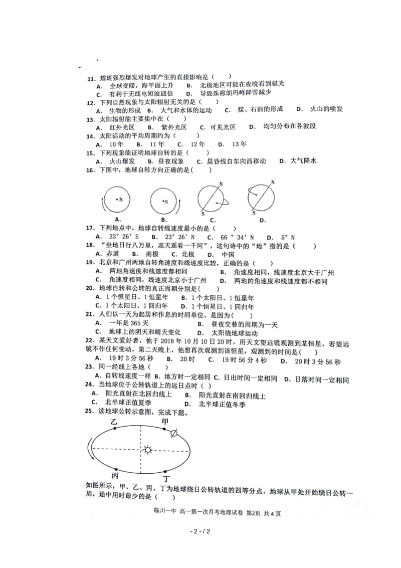 江西省临川第一中学2018_2019学年高一地理上学期第一次月考试题扫描版无答案.docx_第2页