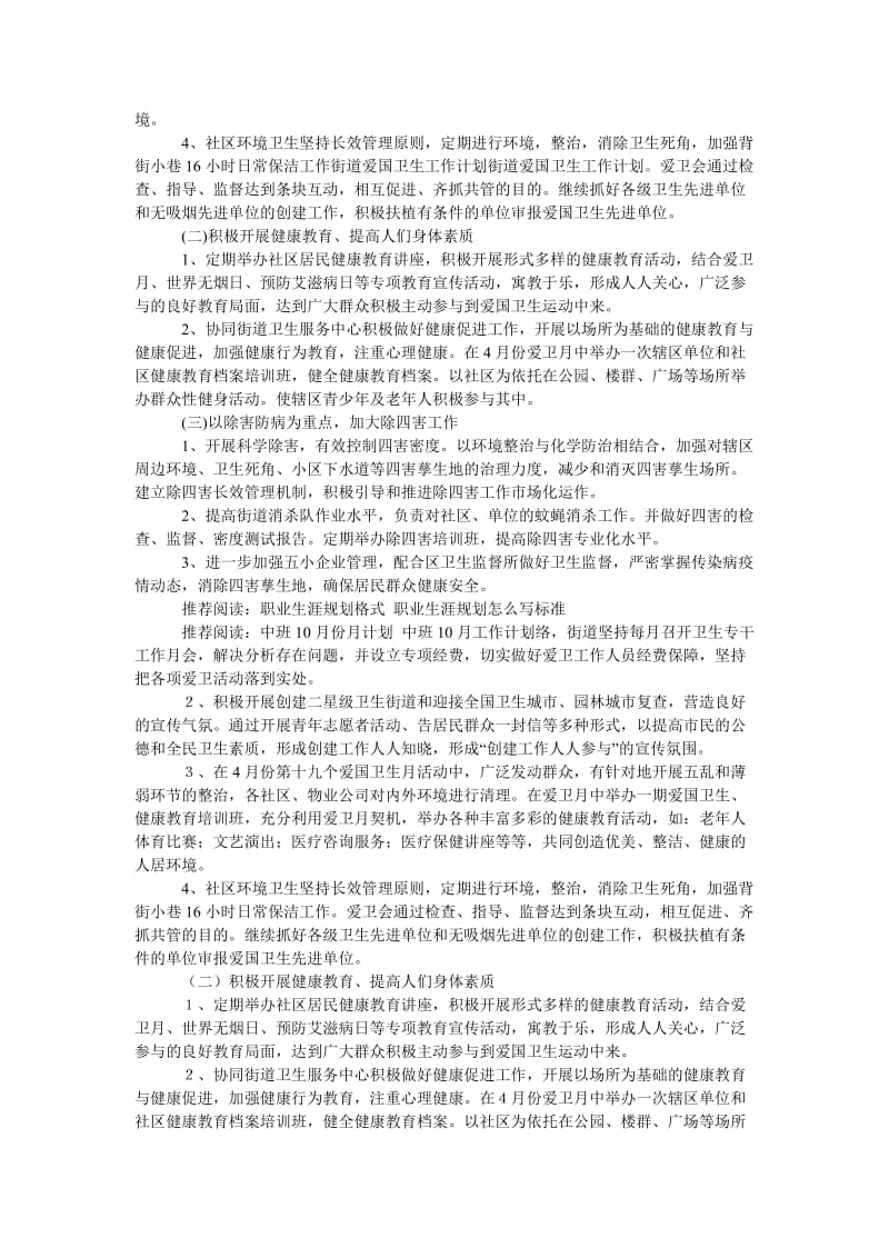 《街道卫生工作计划范本》.doc_第2页