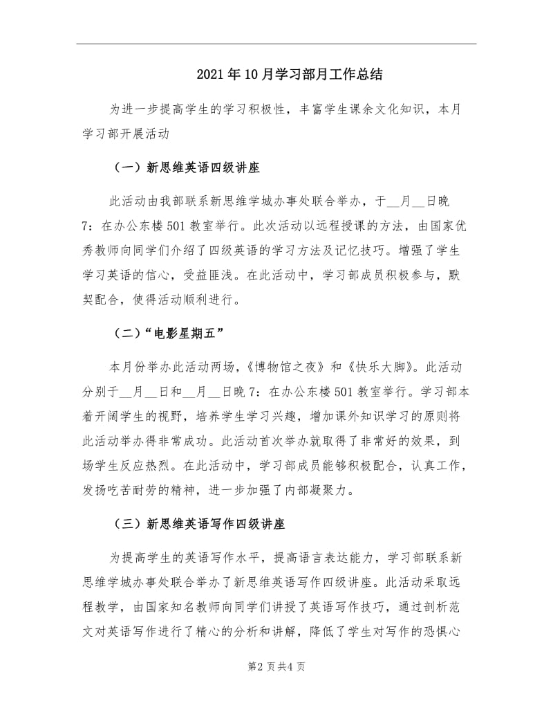 2021年10月学习部月工作总结.doc_第2页