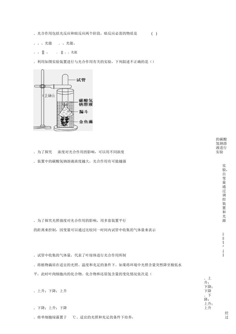 内蒙古巴彦淖尔市临河三中2018_2019学年高一生物下学期第一次月考试题(宏志).docx_第2页