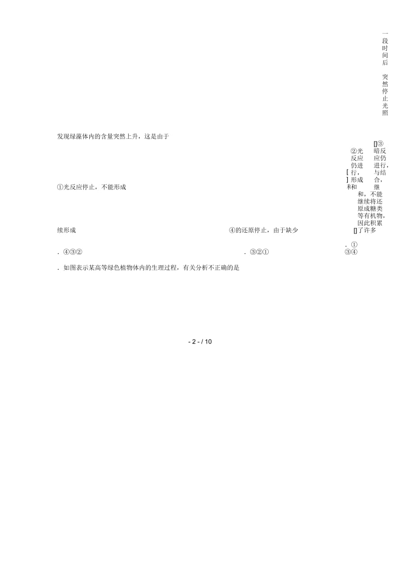 内蒙古巴彦淖尔市临河三中2018_2019学年高一生物下学期第一次月考试题(宏志).docx_第3页