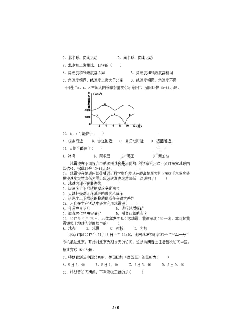 福建省晋江市平山中学2018_2019学年高一地理上学期期中试题扫描版.docx_第2页