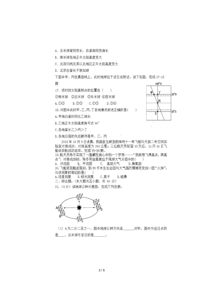 福建省晋江市平山中学2018_2019学年高一地理上学期期中试题扫描版.docx_第3页