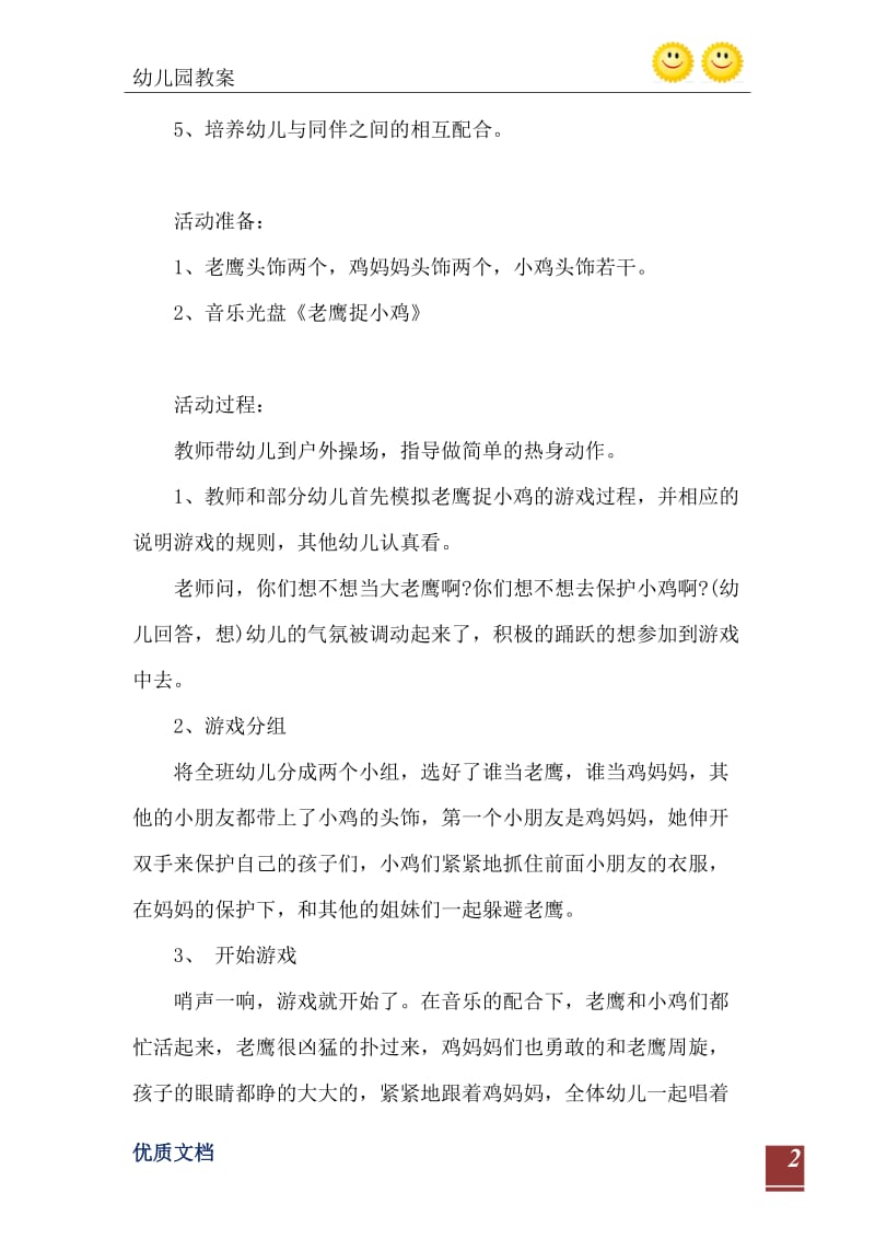 2021年中班体育游戏活动教案：老鹰捉小鸡教案(附教学反思).doc_第3页