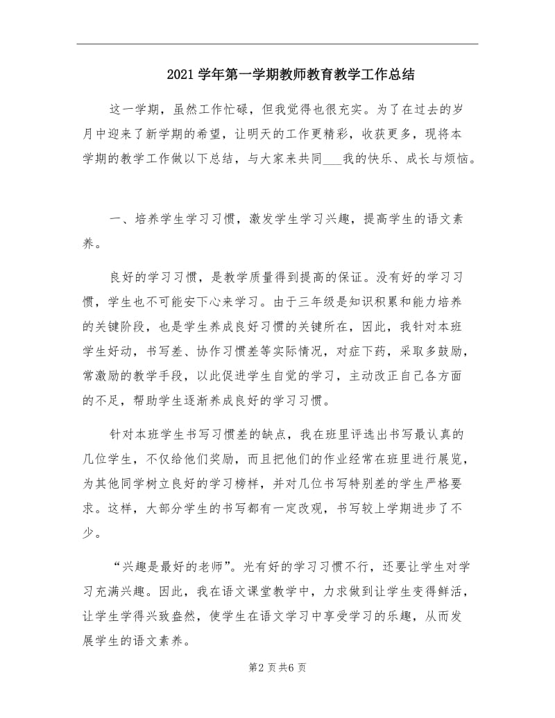 2021学年第一学期教师教育教学工作总结.doc_第2页