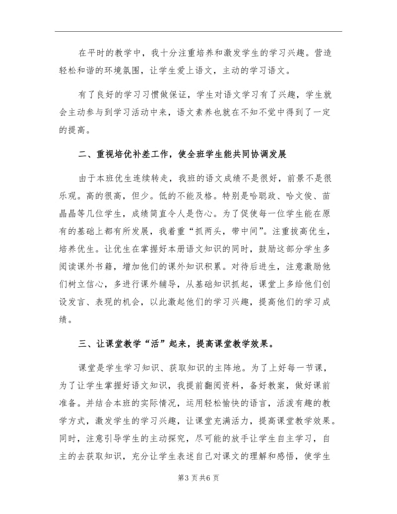 2021学年第一学期教师教育教学工作总结.doc_第3页