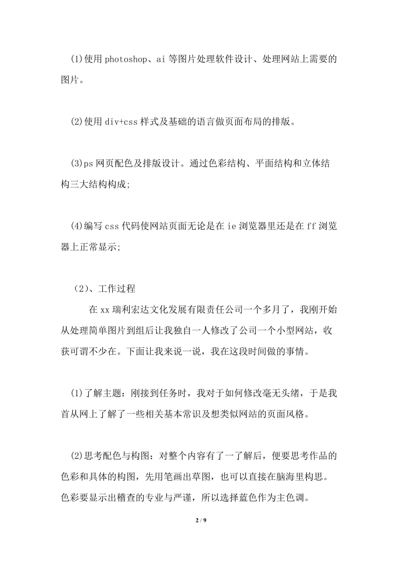 美工实习报告范文4篇.doc_第2页