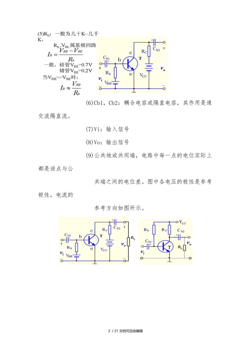 基本共射极放大电路电路分析.doc_第2页