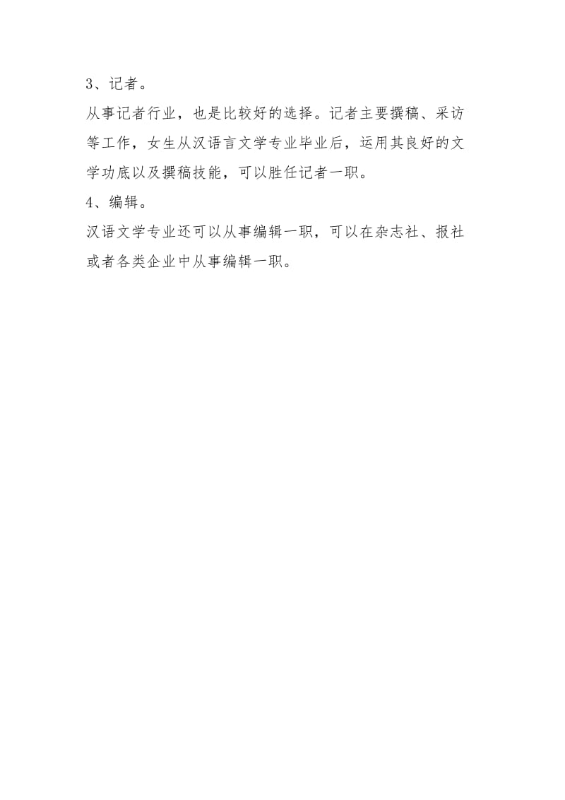 中国语言文学类包括哪些专业.docx_第3页