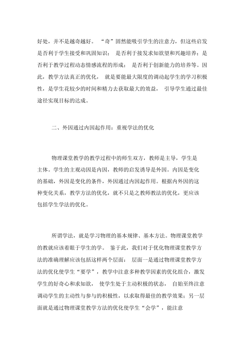 语文教学中的哲学思想[高中物理教学方法最优化的哲学思想].docx_第3页