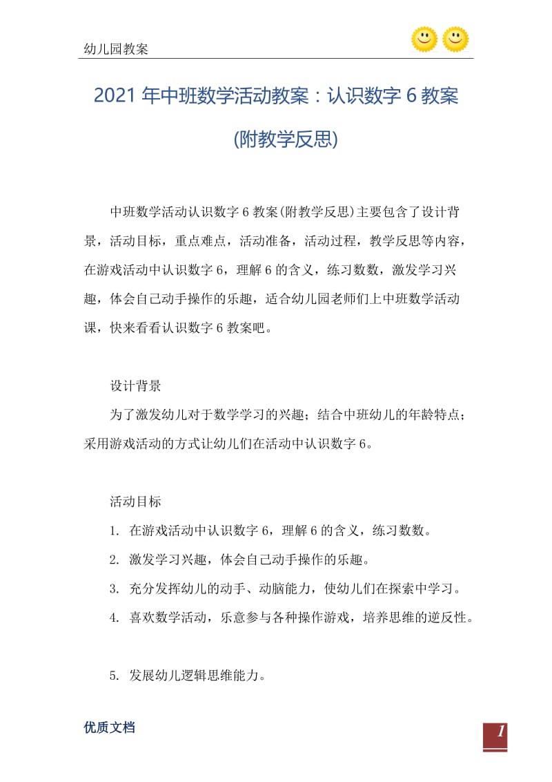 2021年中班数学活动教案：认识数字6教案(附教学反思).doc_第2页