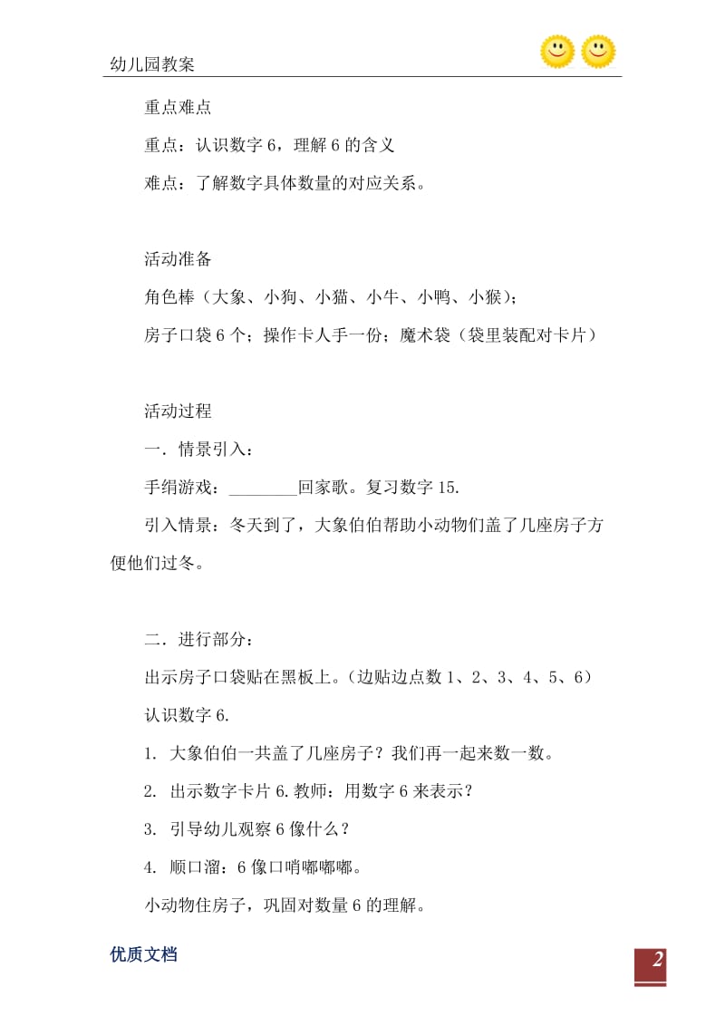 2021年中班数学活动教案：认识数字6教案(附教学反思).doc_第3页