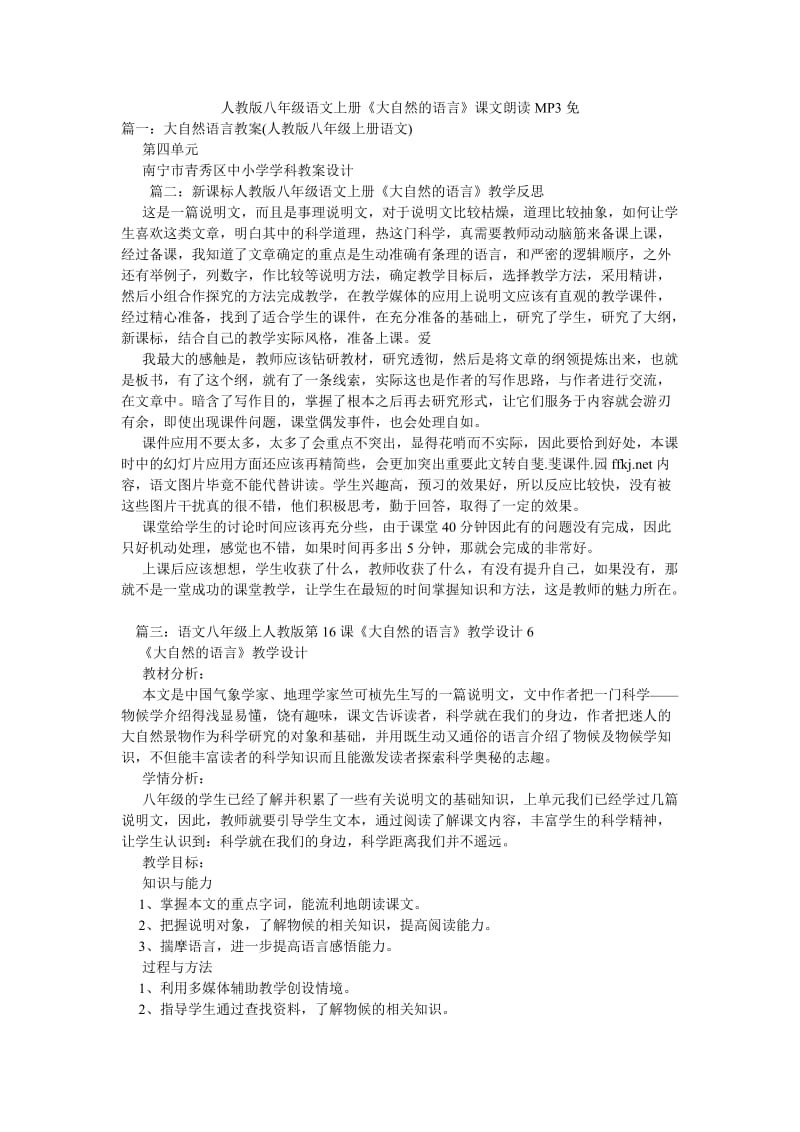 人教版八年级语文上册《大自然的语言》课文朗读MP3免.doc_第1页