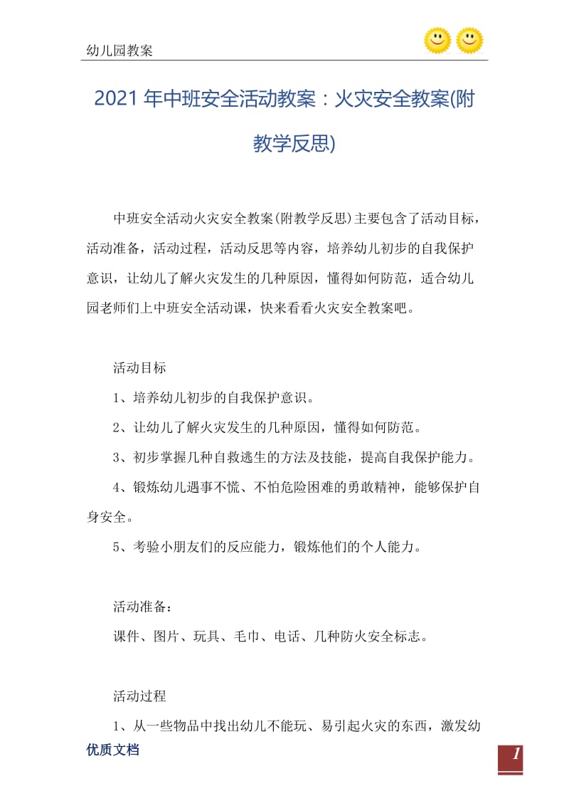 2021年中班安全活动教案：火灾安全教案(附教学反思).doc_第2页