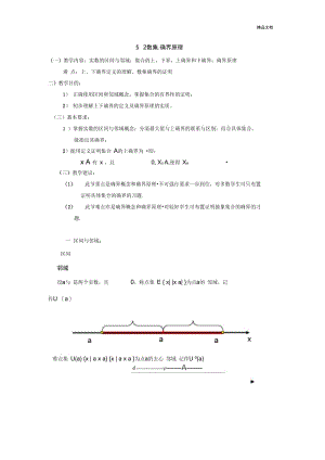 确界原理的证明.docx