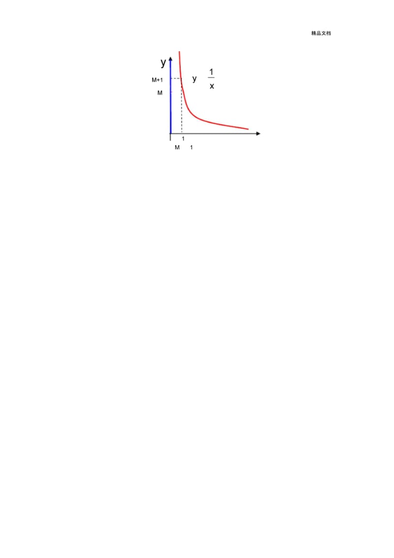 确界原理的证明.docx_第3页