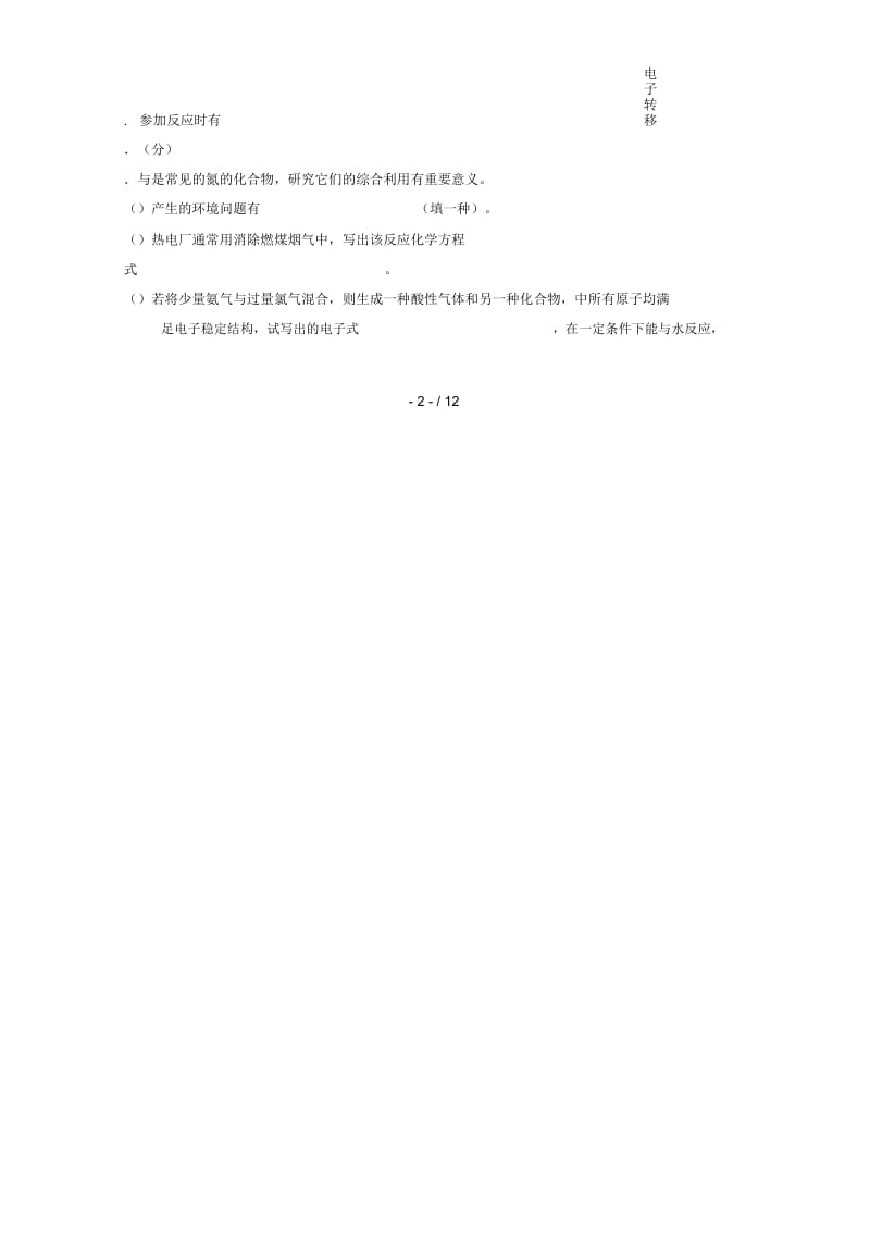 内蒙古北方重工业集团有限公司第三中学2019届高三化学第二次模拟考试试题.docx_第3页