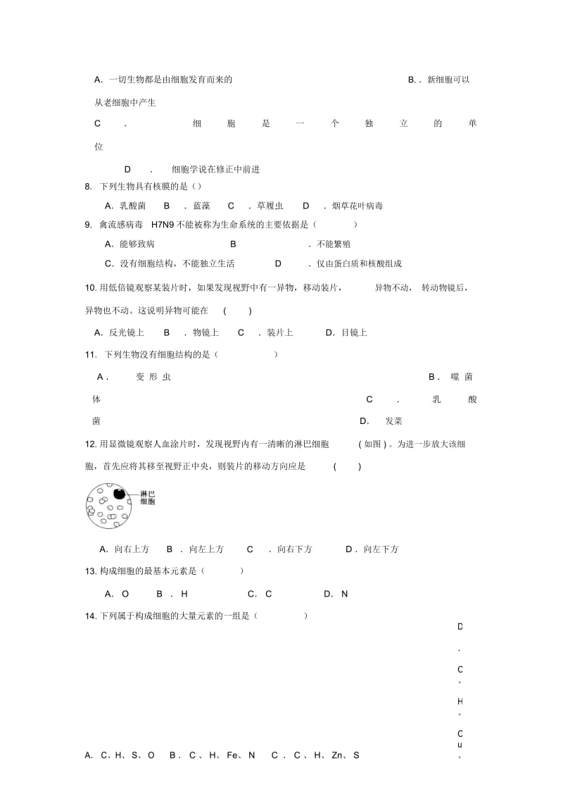 广西蒙山县第一中学2018_2019学年高一生物上学期第一次月考试题2019010302127.docx_第2页