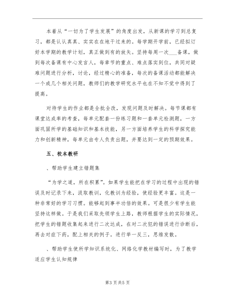 2021学年教师下学期工作总结.doc_第3页